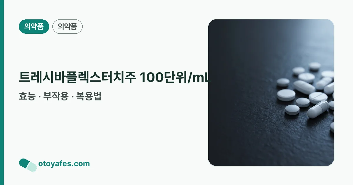트레시바플렉스터치주 100단위/mL 정리 썸네일