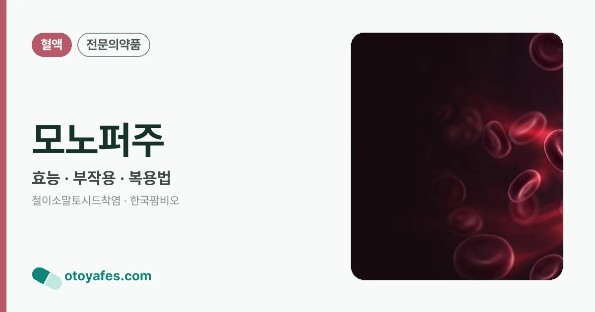 모노퍼주 정리 썸네일