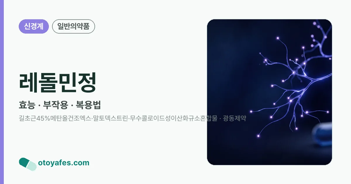 레돌민정 정리 썸네일