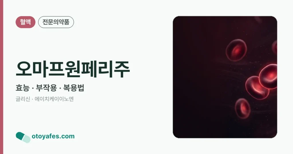 오마프원페리주 정리 썸네일