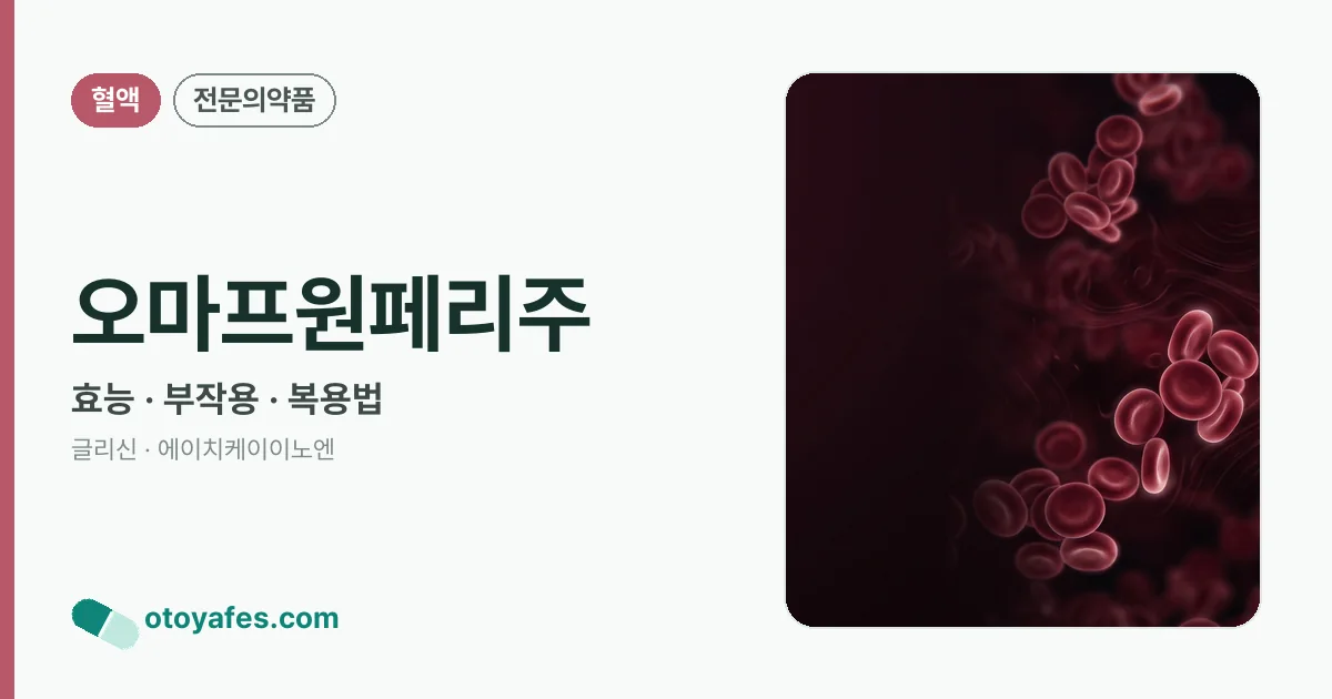 오마프원페리주 정리 썸네일