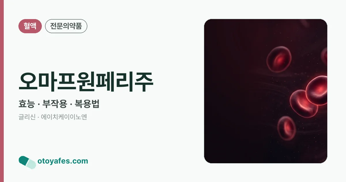오마프원페리주 정리 썸네일