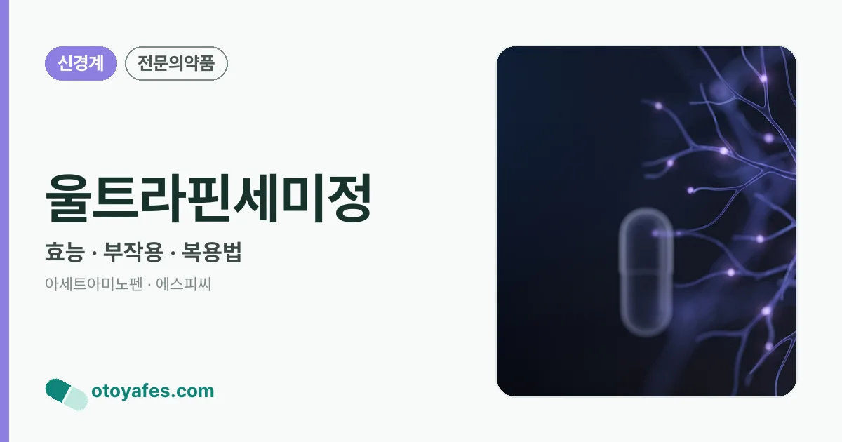 울트라핀세미정 정리 썸네일