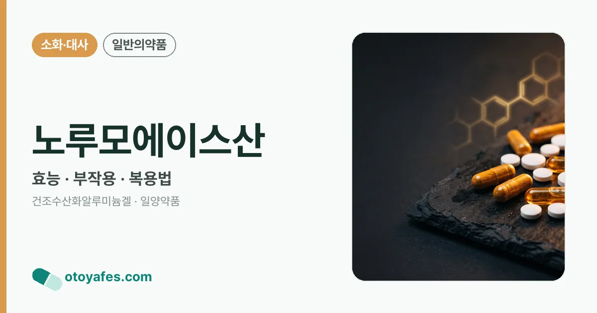 노루모에이스산 정리 썸네일