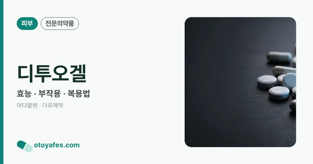 디투오겔 정리 썸네일