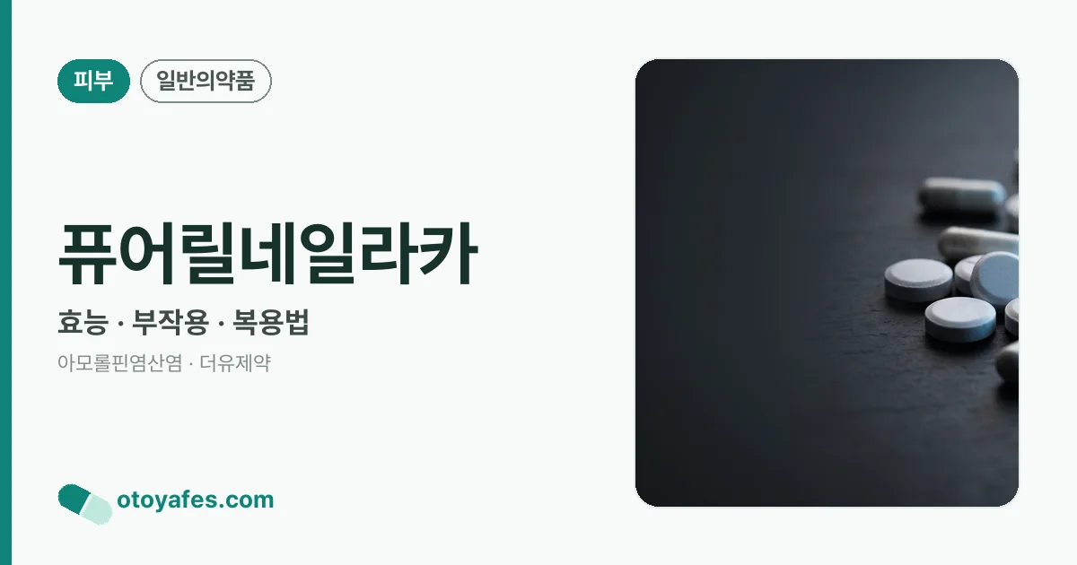 퓨어릴네일라카 정리 썸네일