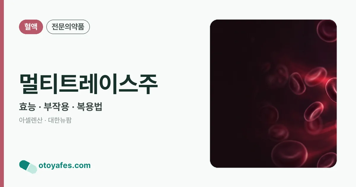 멀티트레이스주 정리 썸네일