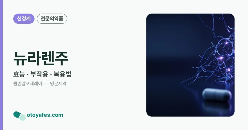 뉴라렌주 정리 썸네일