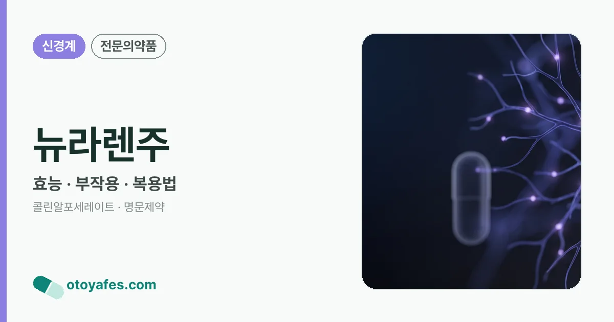 뉴라렌주 정리 썸네일