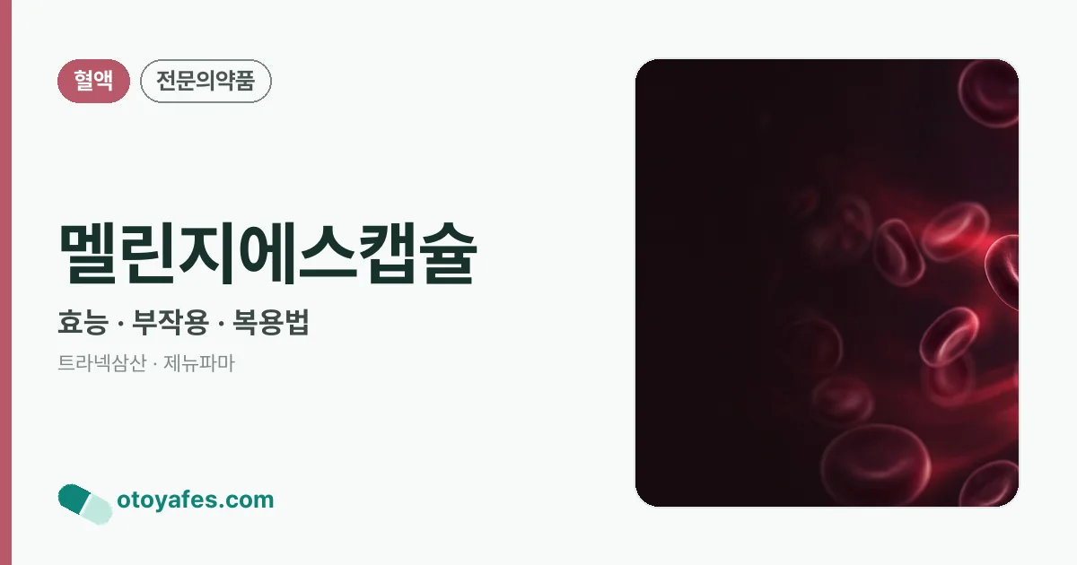 멜린지에스캡슐 정리 썸네일