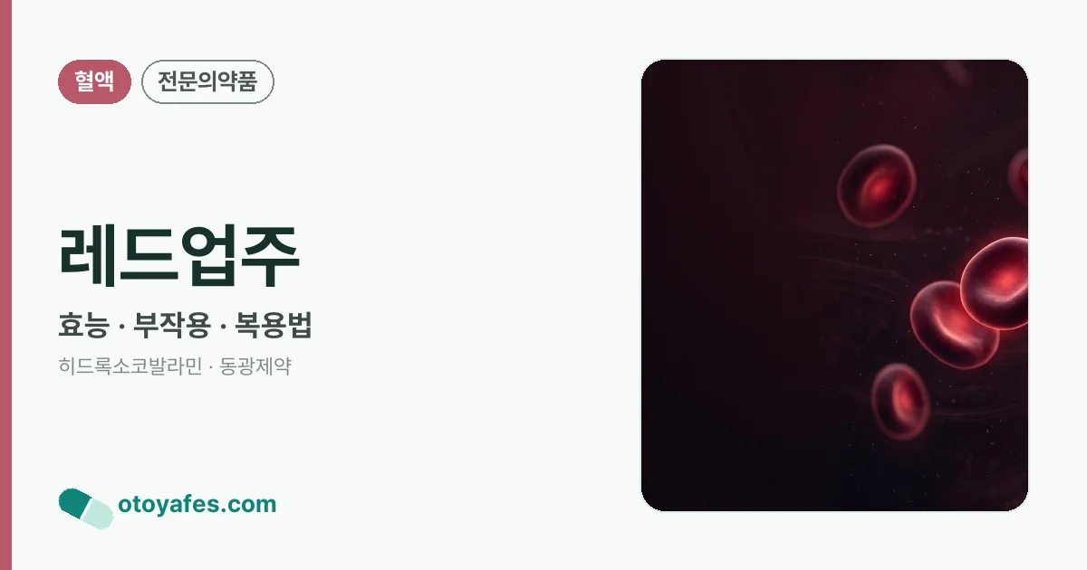 레드업주 정리 썸네일