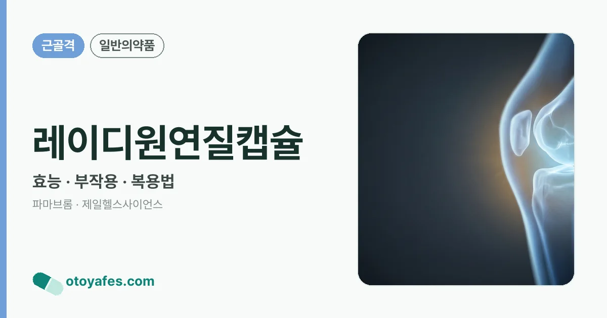 레이디원연질캡슐 정리 썸네일