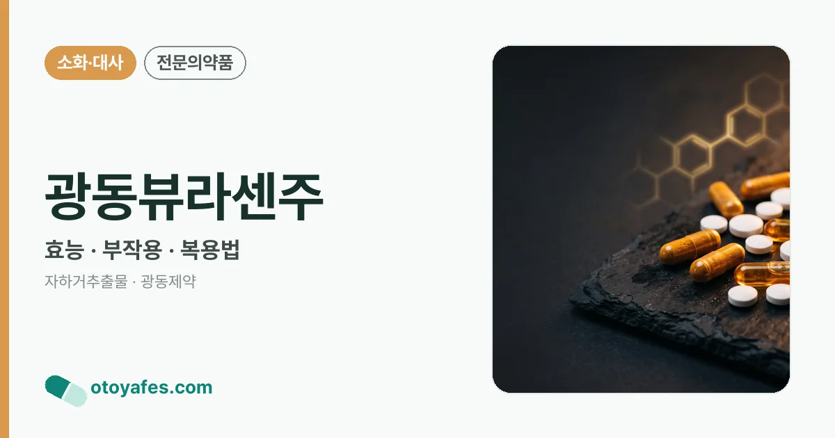 광동뷰라센주 정리 썸네일
