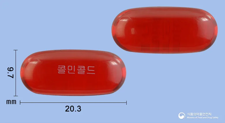 콜민콜드연질캡슐 실물 사진