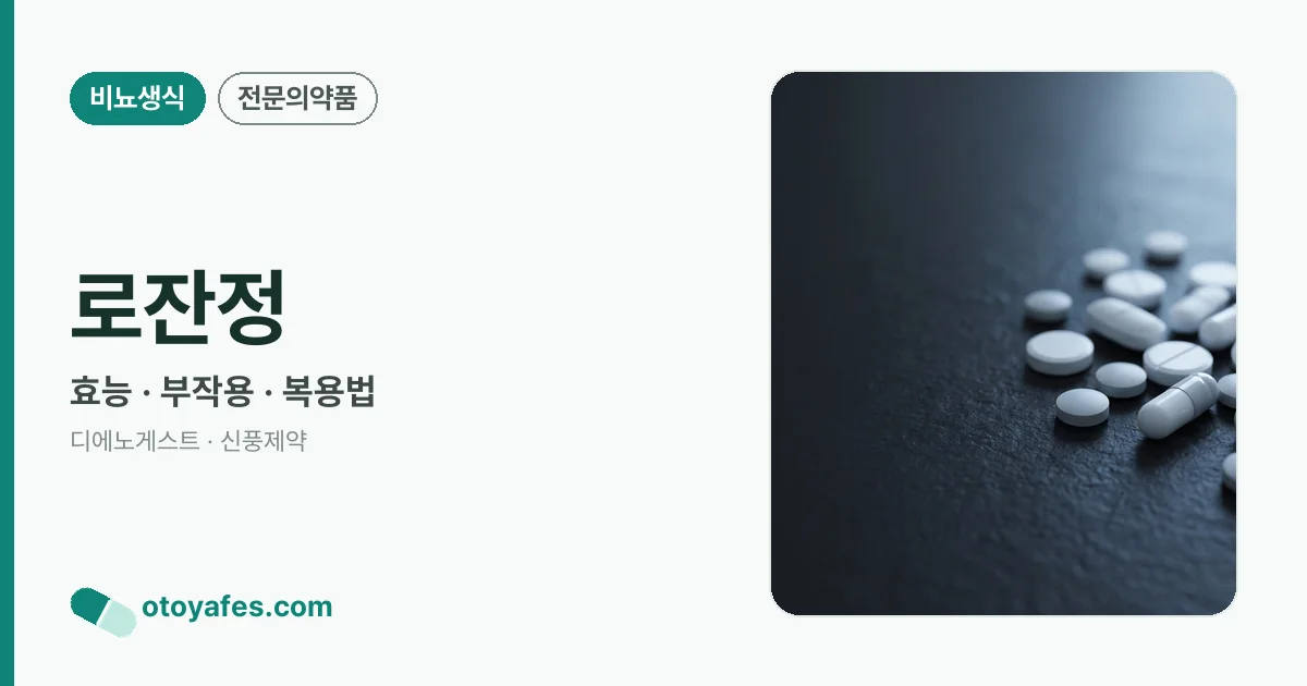 로잔정 정리 썸네일