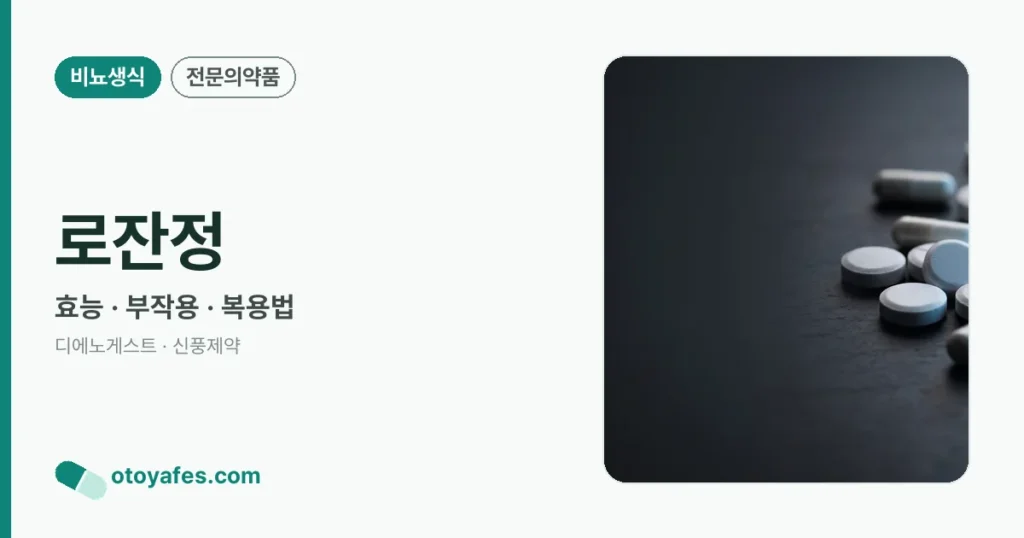 로잔정 정리 썸네일
