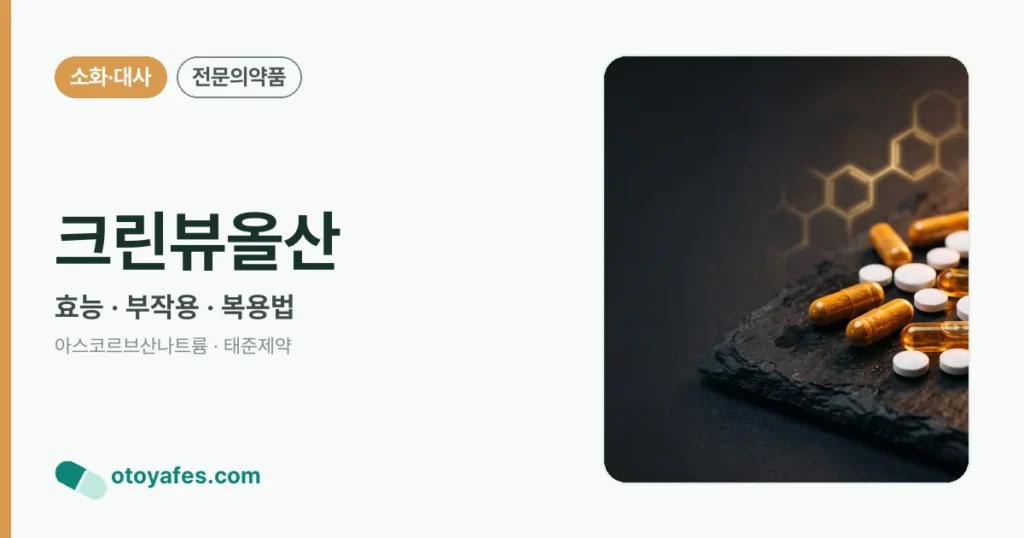 크린뷰올산 정리 썸네일