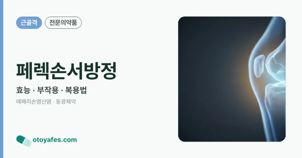 페렉손서방정 정리 썸네일