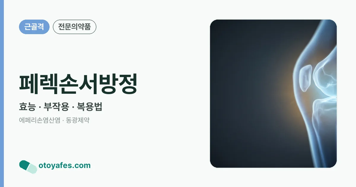 페렉손서방정 정리 썸네일