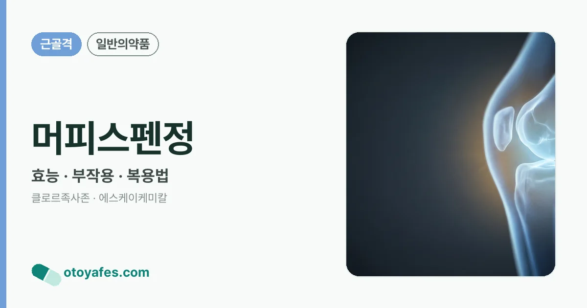 머피스펜정 정리 썸네일