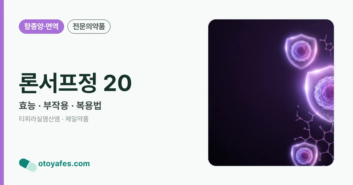 론서프정 20 정리 썸네일