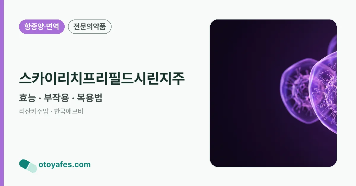 스카이리치프리필드시린지주 정리 썸네일