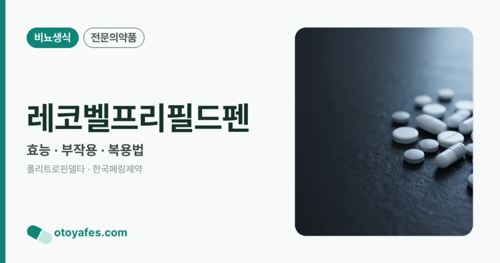 레코벨프리필드펜 정리 썸네일