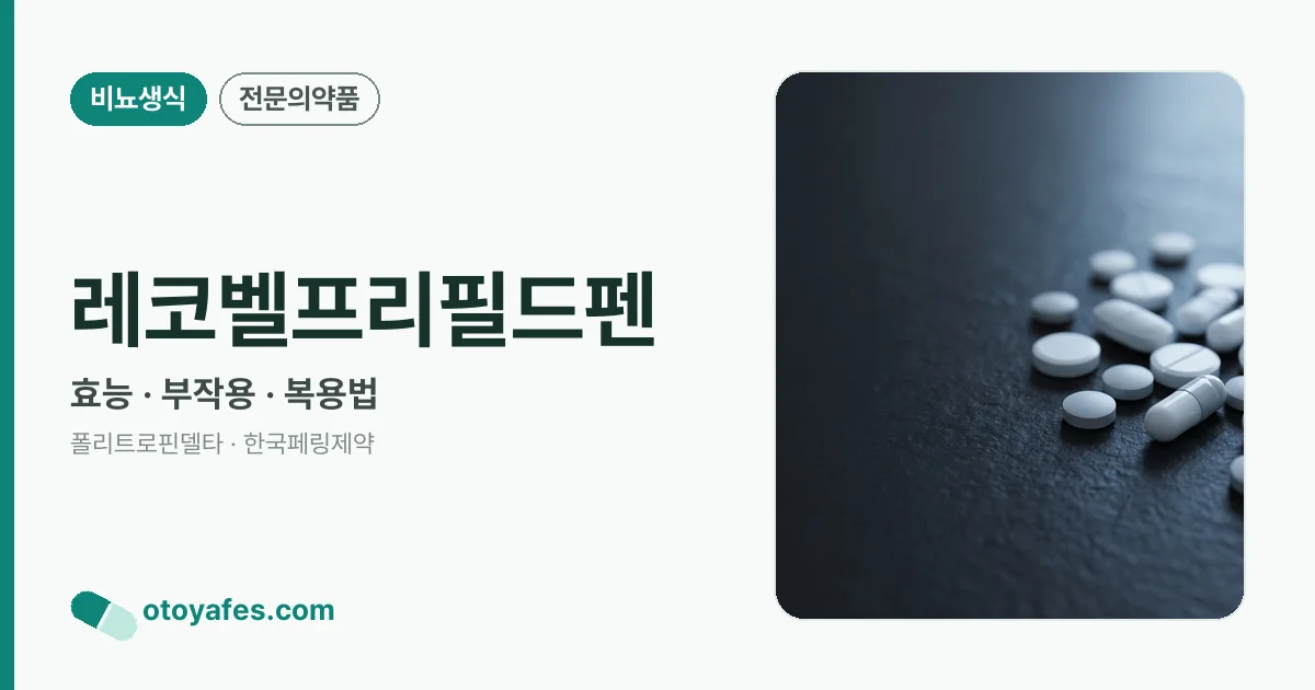 레코벨프리필드펜 정리 썸네일