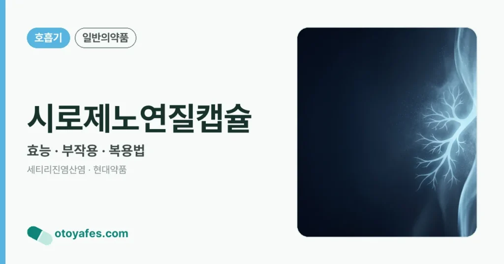 시로제노연질캡슐: 7단계 효과로 건강 지키기