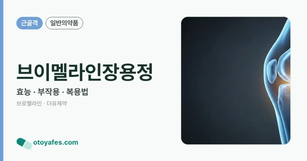 브이멜라인장용정 정리 썸네일