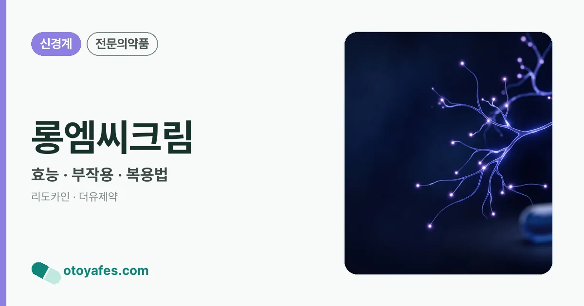 롱엠씨크림 정리 썸네일
