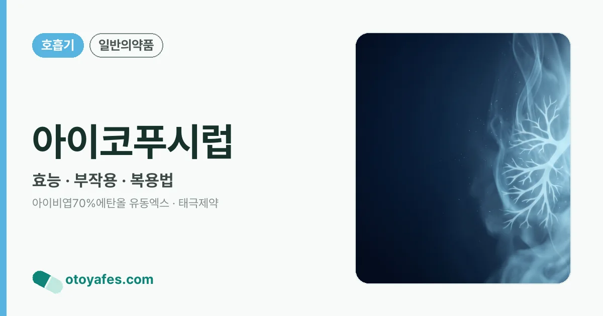 아이코푸시럽 정리 썸네일