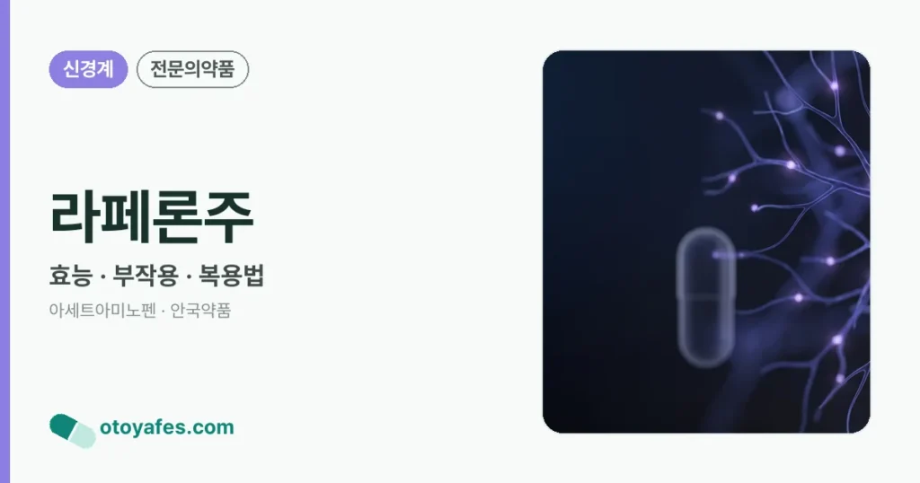 라페론주 정리 썸네일