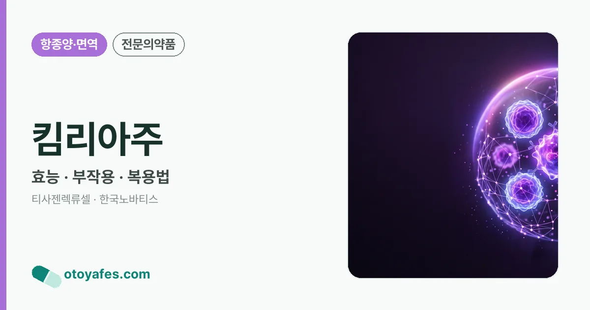 킴리아주 정리 썸네일