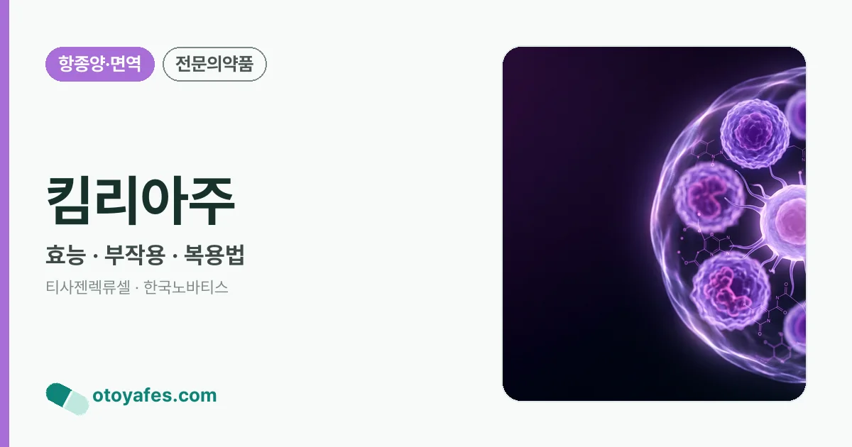 킴리아주 정리 썸네일