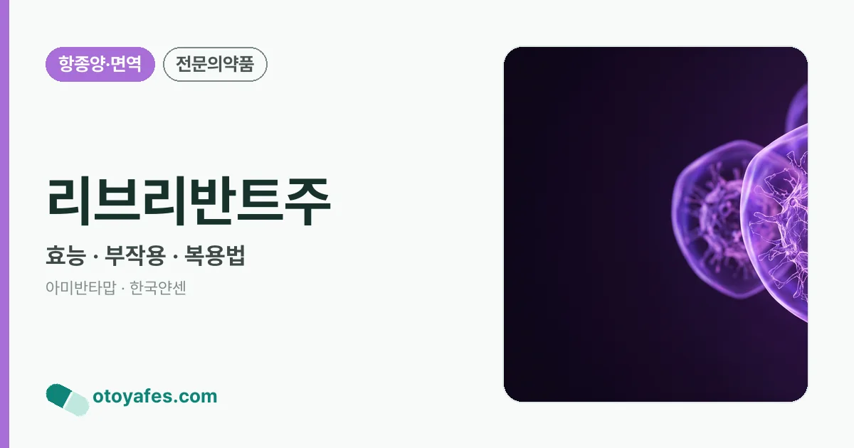 리브리반트주 정리 썸네일