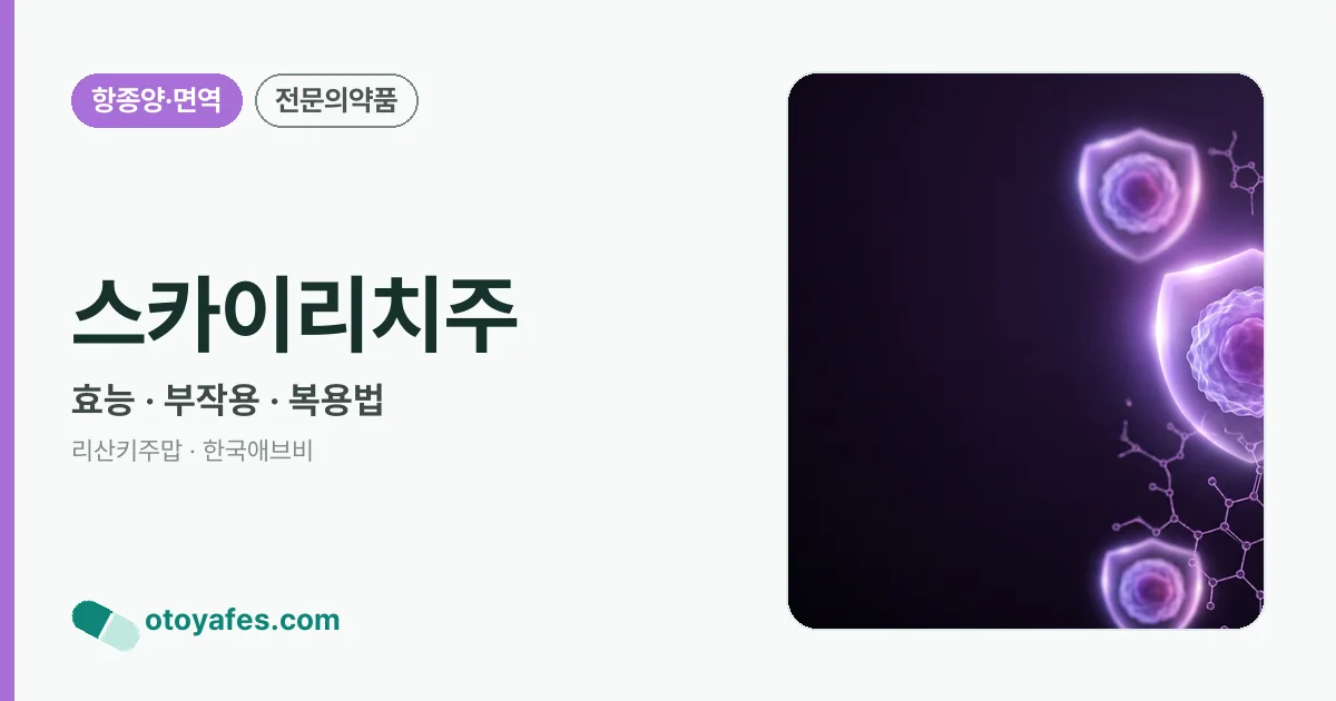 스카이리치주 정리 썸네일