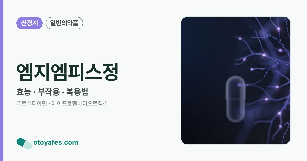 엠지엠피스정 정리 썸네일