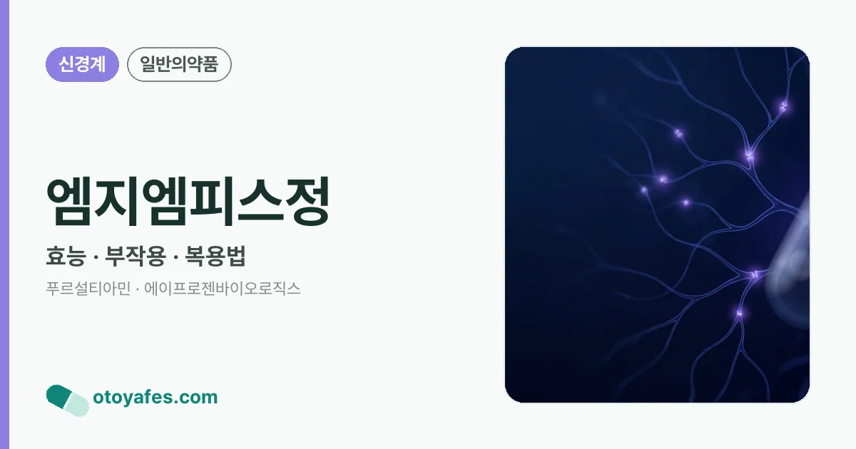 엠지엠피스정 정리 썸네일