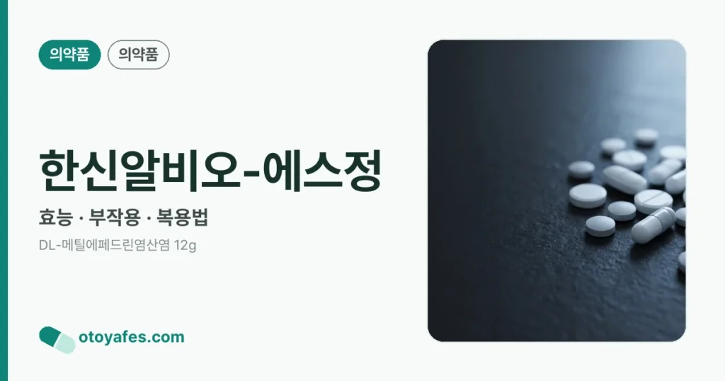 한신알비오-에스정 정리 썸네일