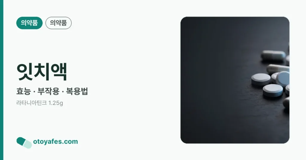 잇치액 정리 썸네일