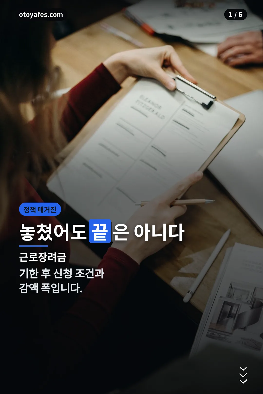 근로장려금 기한 후 신청 표지