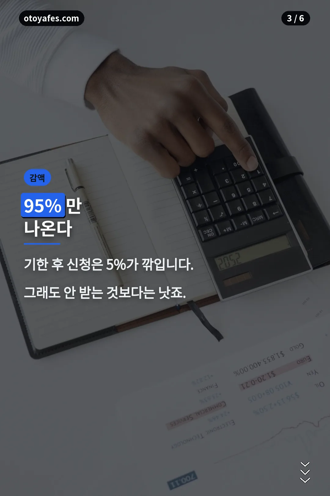 95% 지급