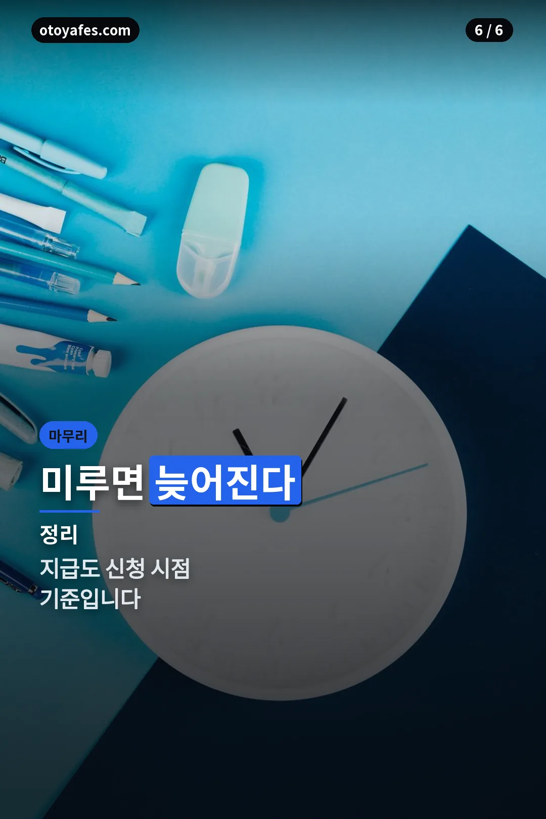 마무리