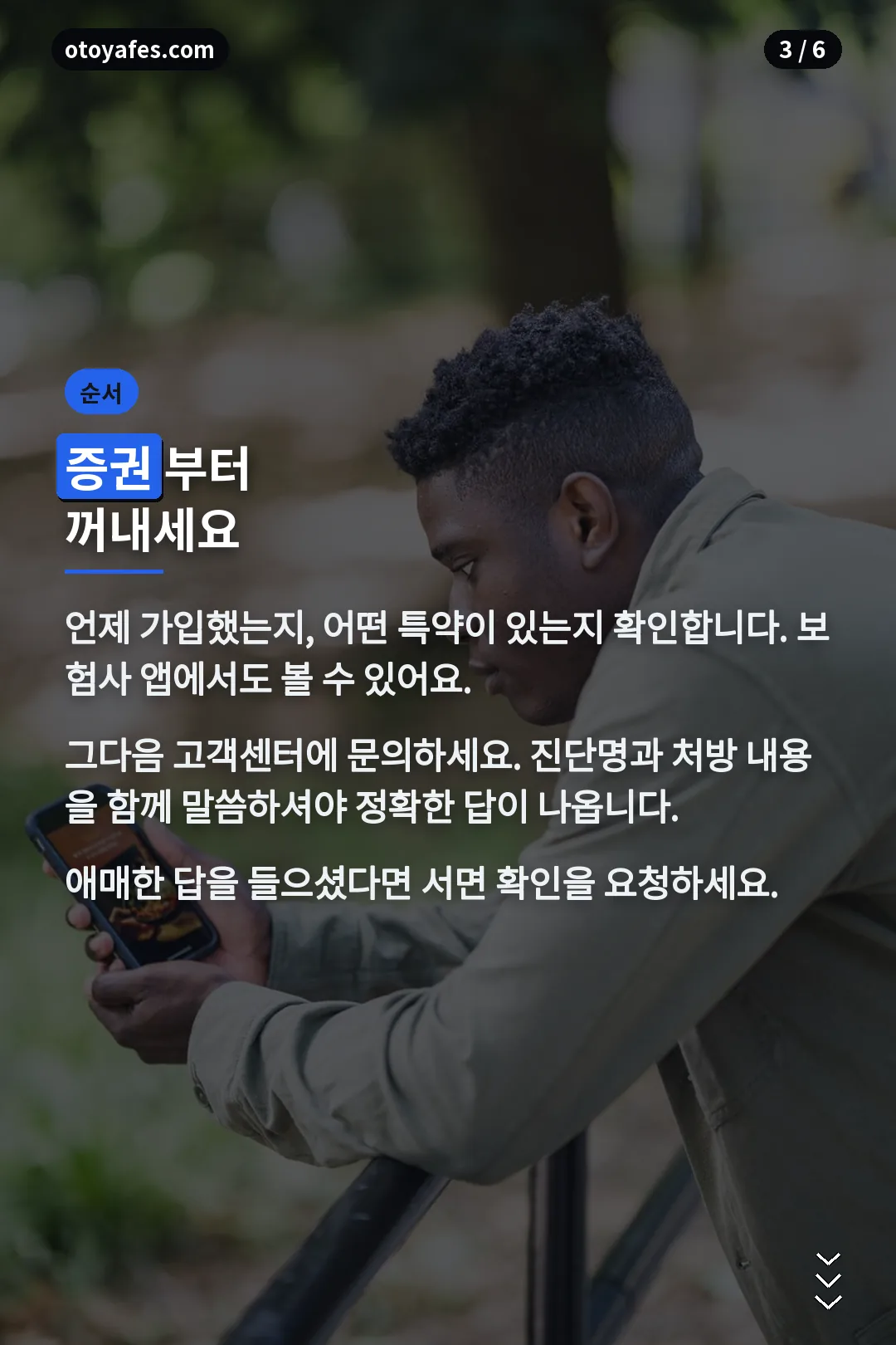 확인 순서