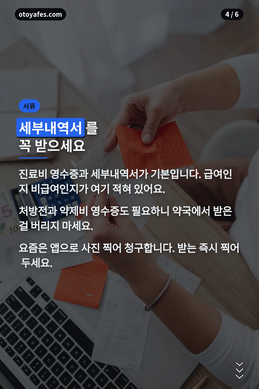 청구 서류