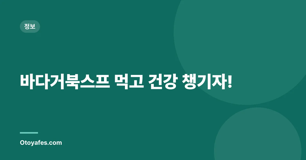 바다거북스프 먹고 건강 챙기자!