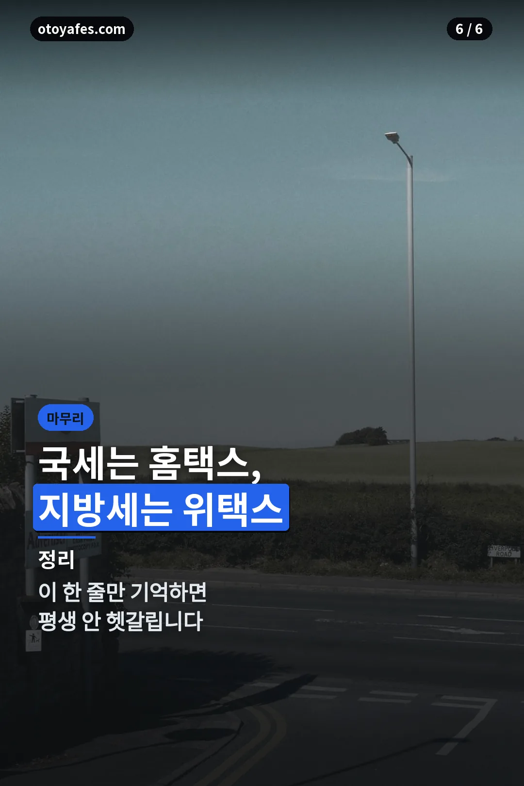 세금 창구 마무리