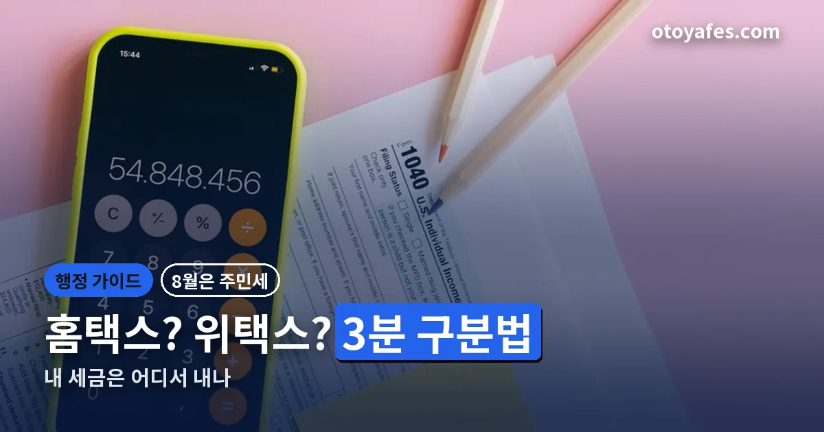 국세청위텍스 정리 썸네일