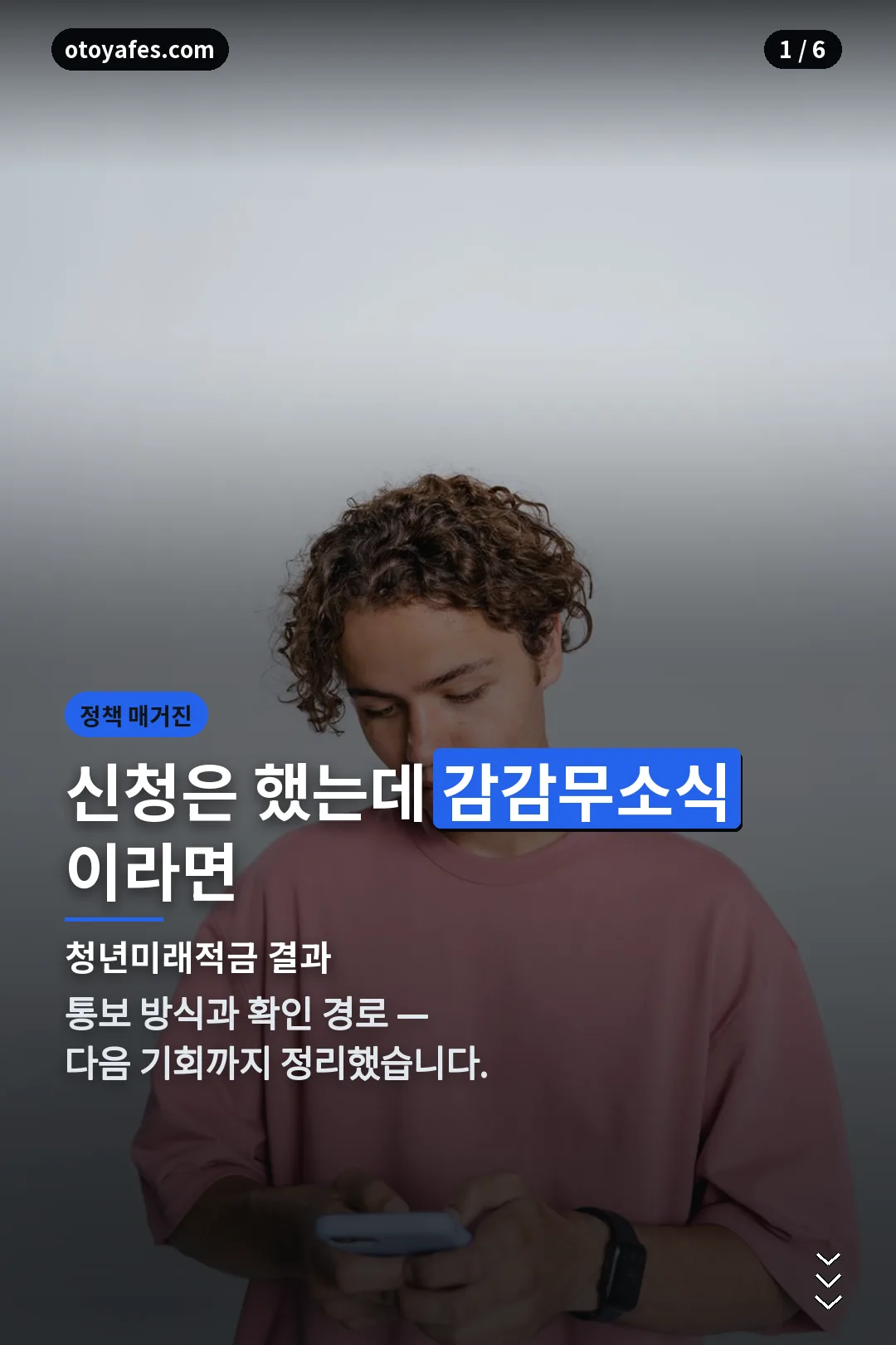 청년미래적금 결과 표지